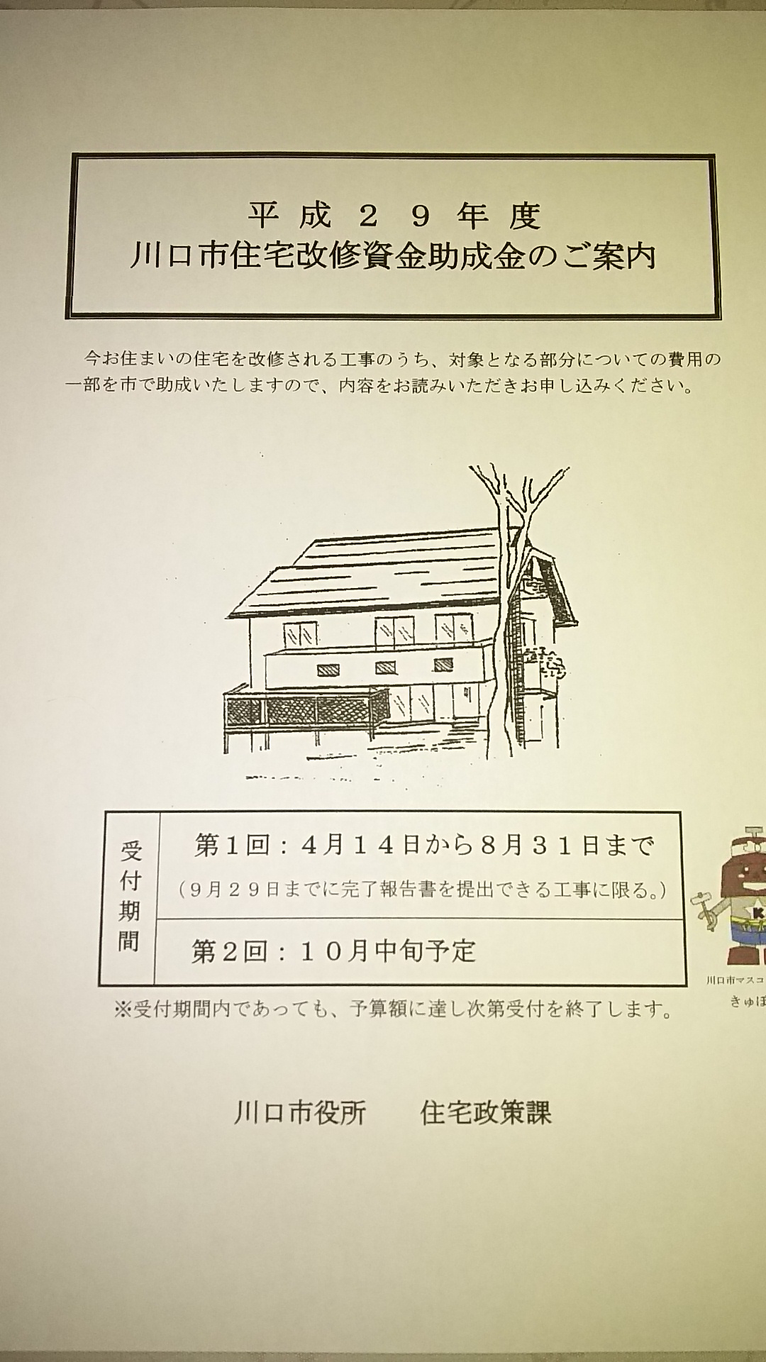 埼玉県住宅改修資金助成金制度